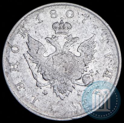 Фото 1 рубль 1807 года СПБ-ФГ 