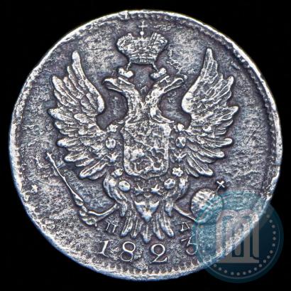 Фото 20 копеек 1823 года СПБ-ПД 