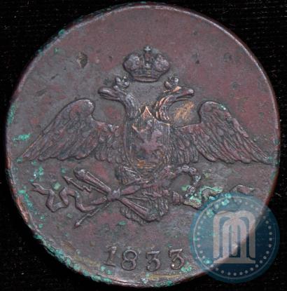 Фото 5 копеек 1833 года СМ 