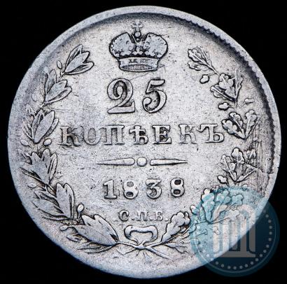 Фото 25 копеек 1838 года СПБ-НГ 