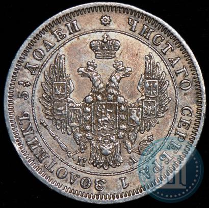 Фото 25 копеек 1849 года СПБ-ПА 