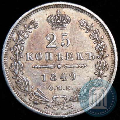 Фото 25 копеек 1849 года СПБ-ПА 