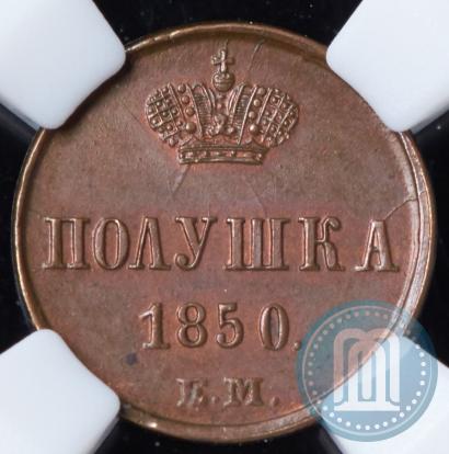 Фото Полушка 1850 года ЕМ 