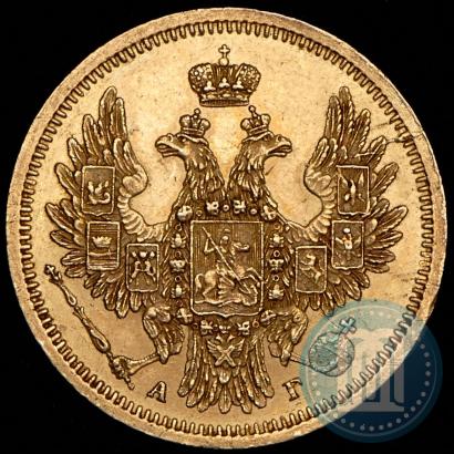 Фото 5 рублей 1854 года СПБ-АГ 