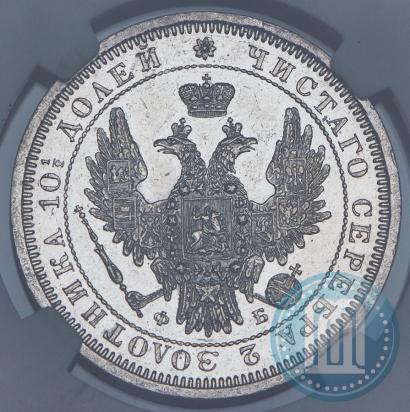 Фото Полтина 1857 года СПБ-ФБ 