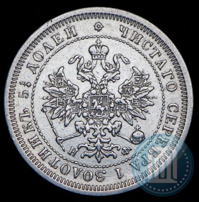 Фото 25 копеек 1878 года СПБ-НФ 