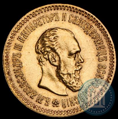 Фото 5 рублей 1888 года (АГ) 