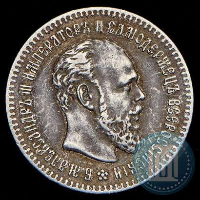 Фото 25 копеек 1893 года (АГ) 