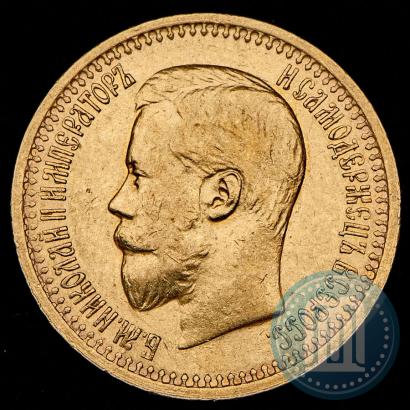 Фото 7,5 рублей 1897 года (АГ) 