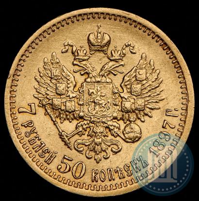 Фото 7,5 рублей 1897 года (АГ) 