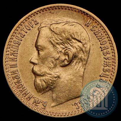 Фото 5 рублей 1898 года (АГ) 