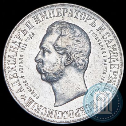 Фото 1 рубль 1898 года (АГ)-А.Г. "Монумент Императора Александра II (Дворик)"