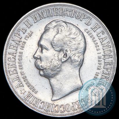Фото 1 рубль 1898 года (АГ)-А.Г. "Монумент Императора Александра II (Дворик)"