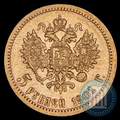 Фото 5 рублей 1901 года (ФЗ) 