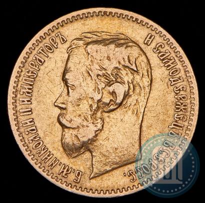 Фото 5 рублей 1901 года (ФЗ) 