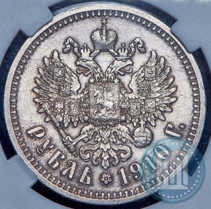 Фото 1 рубль 1910 года (ЭБ) 