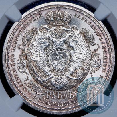 Фото 1 рубль 1912 года (ЭБ) "В память 100-летия Отечественной  войны 1812"