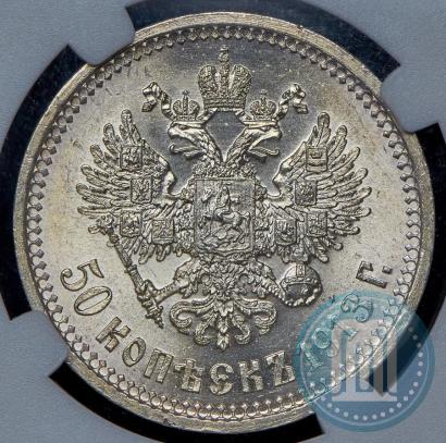 Фото 50 копеек 1913 года (ВС) 