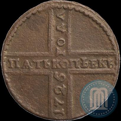 Фото 5 копеек 1725 года МД 