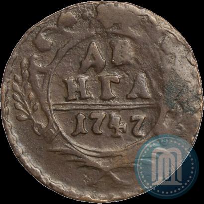 Фото Денга 1747 года  