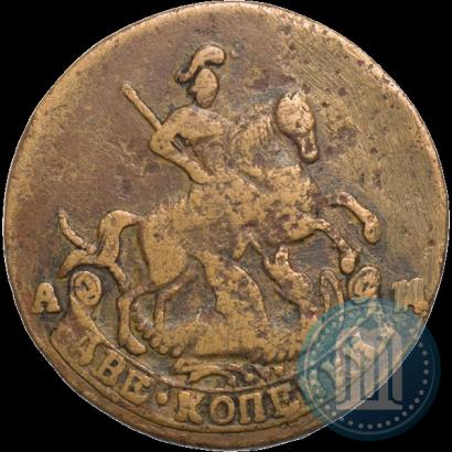 Фото 2 копейки 1793 года АМ 