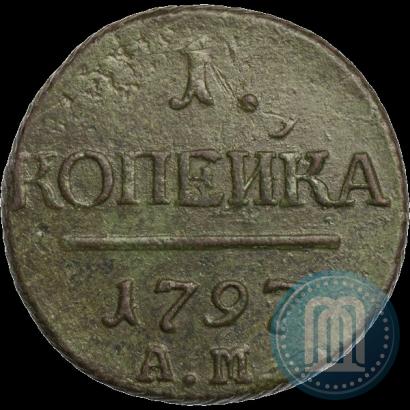 Фото 1 копейка 1797 года АМ 