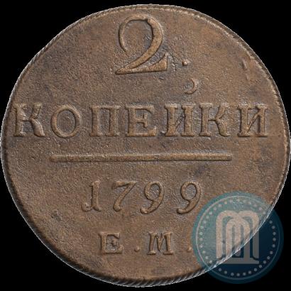 Фото 2 копейки 1799 года ЕМ 