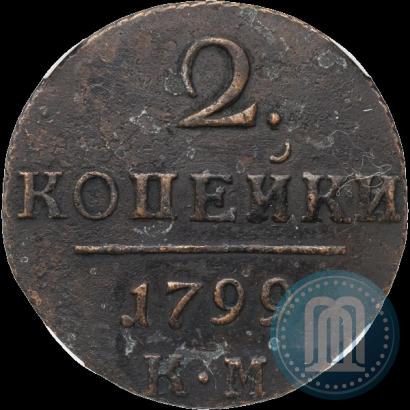 Фото 2 копейки 1799 года КМ 