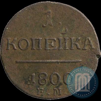 Фото 1 копейка 1800 года ЕМ 