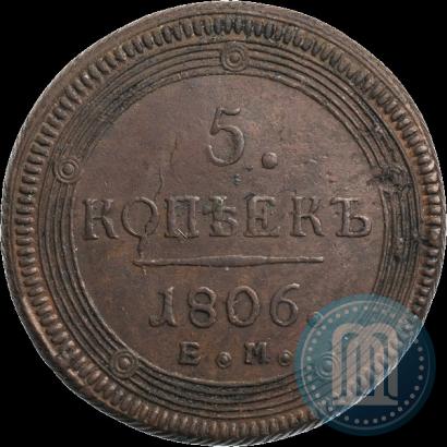 Фото 5 копеек 1806 года ЕМ 