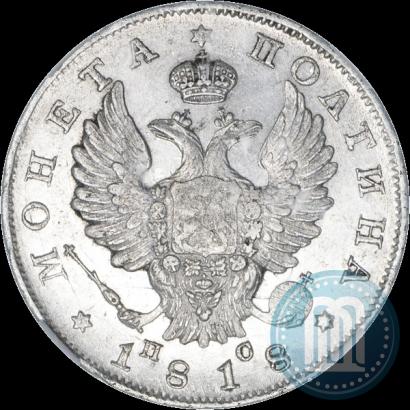 Фото Полтина 1818 года СПБ-ПС 