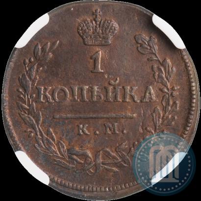 Фото 1 копейка 1818 года КМ-ДБ 
