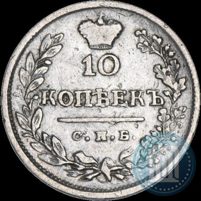 Picture 10 kopecks 1823 year СПБ-ПД 
