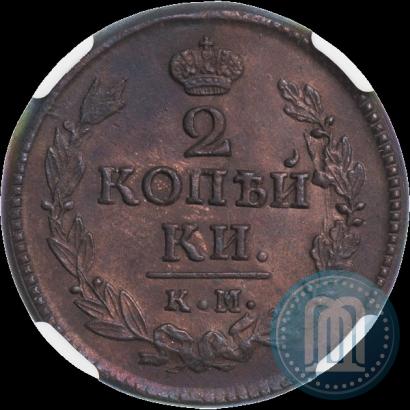 Picture 2 kopecks 1823 year КМ-АМ 