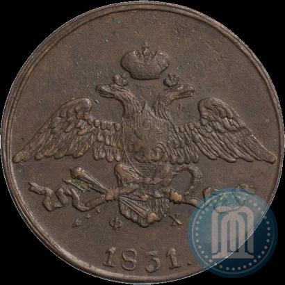 Фото 5 копеек 1831 года ЕМ-ФХ 