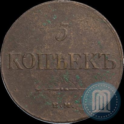 Фото 5 копеек 1831 года ЕМ-ФХ 