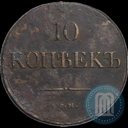 Фото 10 копеек 1832 года СМ 