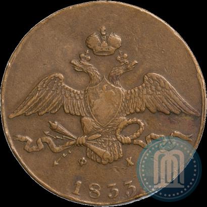 Picture 10 kopecks 1833 year ЕМ-ФХ 