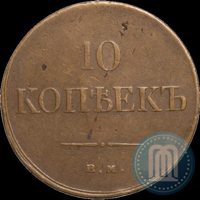 Picture 10 kopecks 1833 year ЕМ-ФХ 
