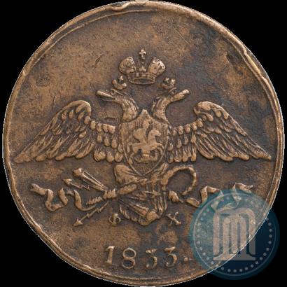Picture 5 kopecks 1833 year ЕМ-ФХ 