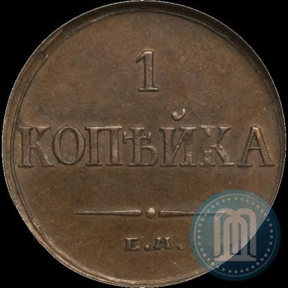 Фото 1 копейка 1833 года ЕМ-ФХ 