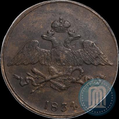 Фото 5 копеек 1834 года СМ 