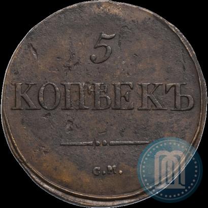 Фото 5 копеек 1834 года СМ 