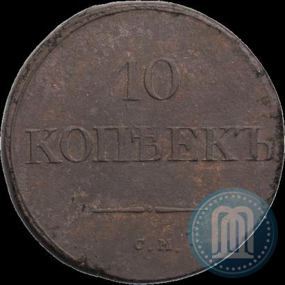Фото 10 копеек 1835 года СМ 