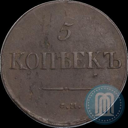Фото 5 копеек 1835 года СМ 