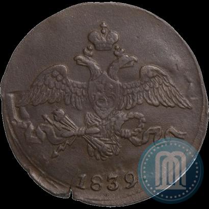 Фото 2 копейки 1839 года СМ "Орел с опущенными крыльями"