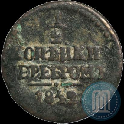 Фото 1/2 копейки 1842 года СПМ 