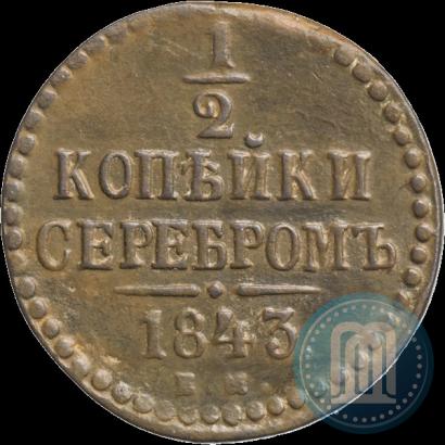 Picture 1/2 kopeck 1843 year ЕМ 