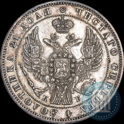 Фото 1 рубль 1844 года СПБ-КБ 