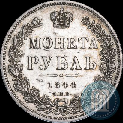 Фото 1 рубль 1844 года СПБ-КБ 